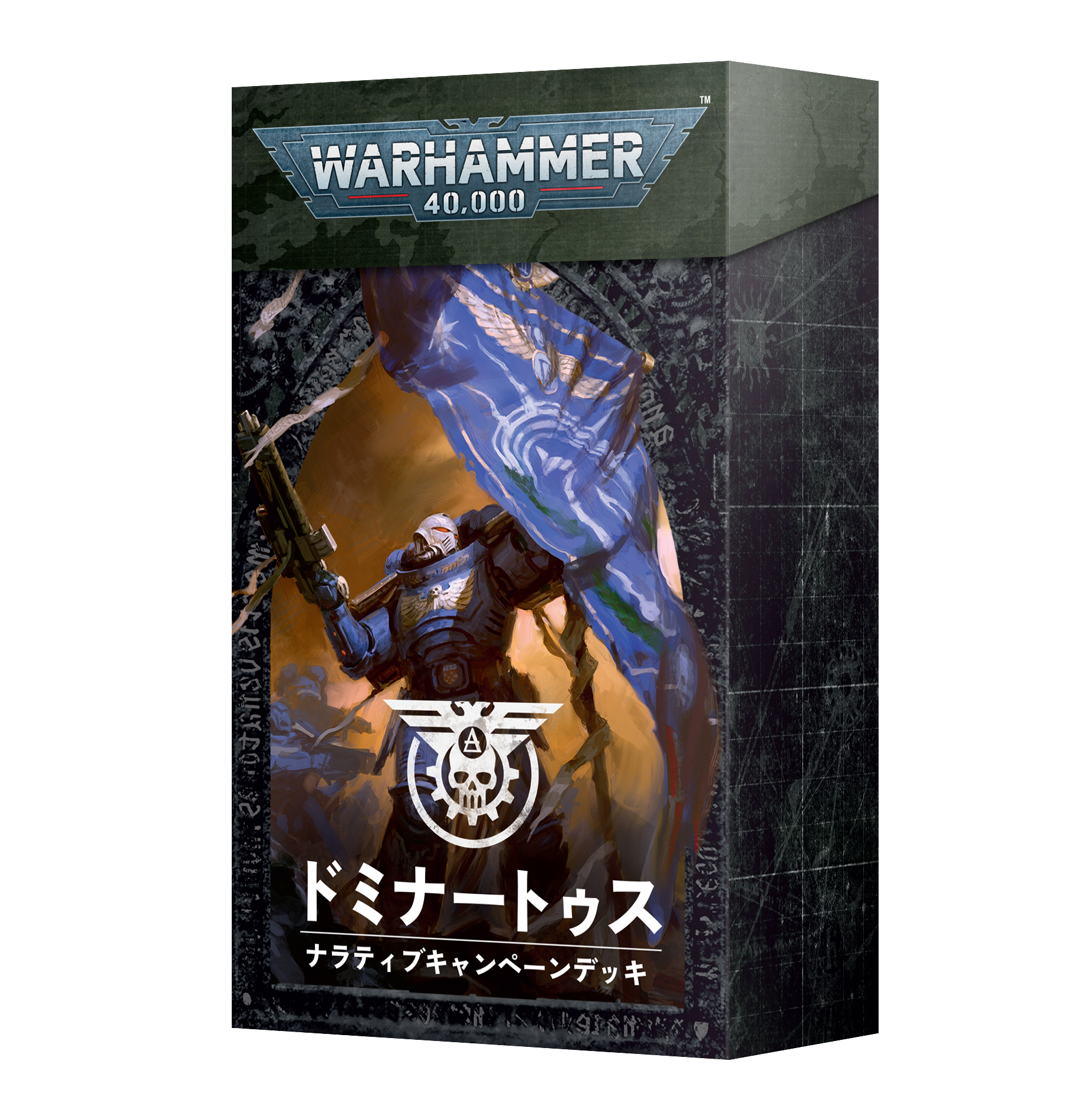 ウォーハンマー40,000:ドミナートゥス・アルマゲドン(日本語版)